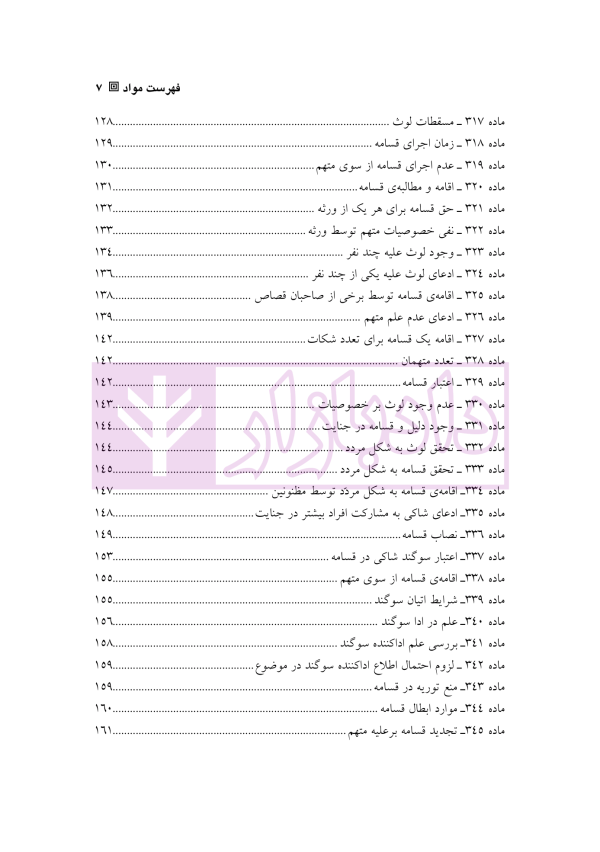 شرح کامل قانون مجازات اسلامی در نظام عدالت کیفری – جلد سوم (قصاص) | دکتر گلریز
