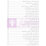 شرح کامل قانون مجازات اسلامی در نظام عدالت کیفری – جلد سوم (قصاص) | دکتر گلریز