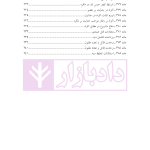 شرح کامل قانون مجازات اسلامی در نظام عدالت کیفری – جلد سوم (قصاص) | دکتر گلریز