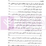 طرق اعتراض فوق العاده به آرای قطعی شعب دیوان عدالت اداری | یاهو
