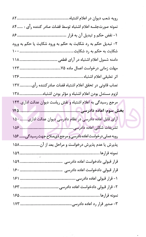 طرق اعتراض فوق العاده به آرای قطعی شعب دیوان عدالت اداری | یاهو
