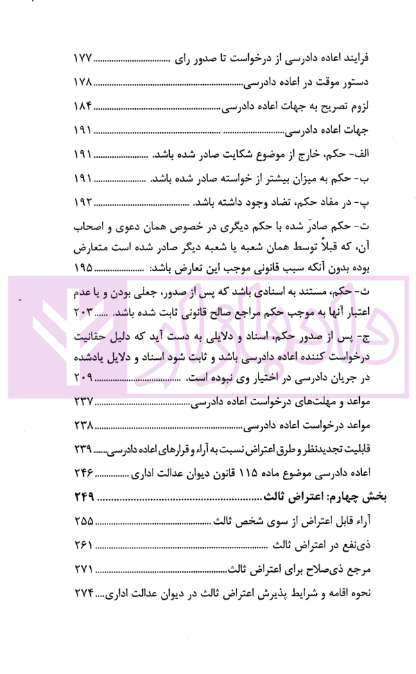 طرق اعتراض فوق العاده به آرای قطعی شعب دیوان عدالت اداری | یاهو