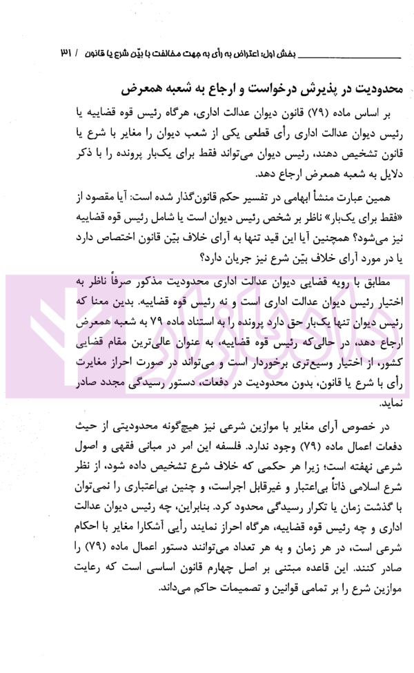 طرق اعتراض فوق العاده به آرای قطعی شعب دیوان عدالت اداری | یاهو