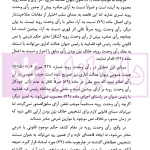 طرق اعتراض فوق العاده به آرای قطعی شعب دیوان عدالت اداری | یاهو