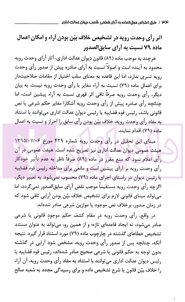 طرق اعتراض فوق العاده به آرای قطعی شعب دیوان عدالت اداری | یاهو