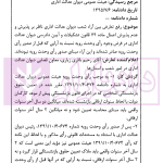 طرق اعتراض فوق العاده به آرای قطعی شعب دیوان عدالت اداری | یاهو