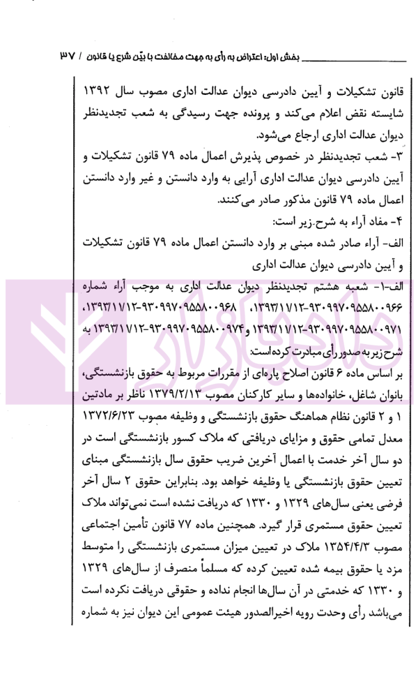 طرق اعتراض فوق العاده به آرای قطعی شعب دیوان عدالت اداری | یاهو