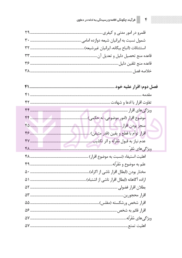 فرآیند چگونگی اقامه و رسیدگی به ادله در دعاوی | نوروزی
