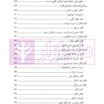 فرآیند چگونگی اقامه و رسیدگی به ادله در دعاوی | نوروزی