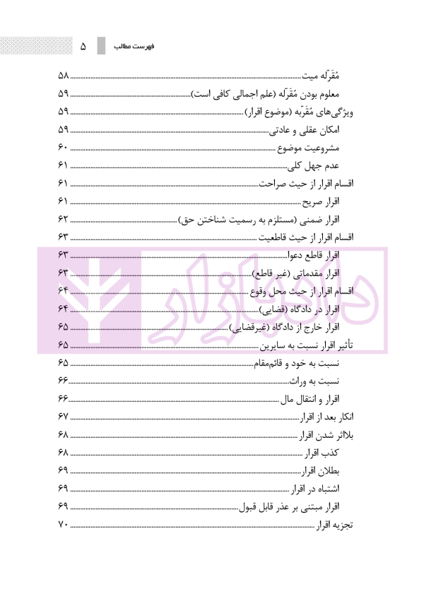 فرآیند چگونگی اقامه و رسیدگی به ادله در دعاوی | نوروزی