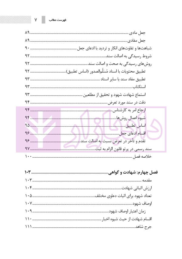 فرآیند چگونگی اقامه و رسیدگی به ادله در دعاوی | نوروزی