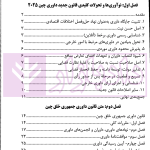قانون داوری جمهوری خلق چین | دکتر ایزدی و گردش خواه
