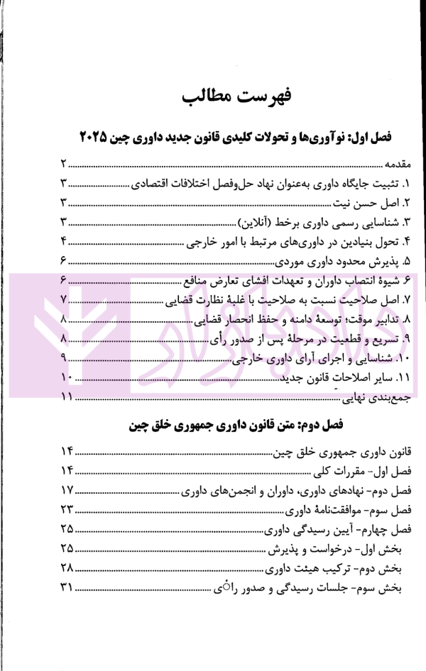 قانون داوری جمهوری خلق چین | دکتر ایزدی و گردش خواه