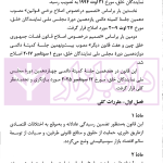 قانون داوری جمهوری خلق چین | دکتر ایزدی و گردش خواه