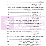 واکاوی جرم کلاهبرداری در یک رای قضایی | دکتر محمدزاده