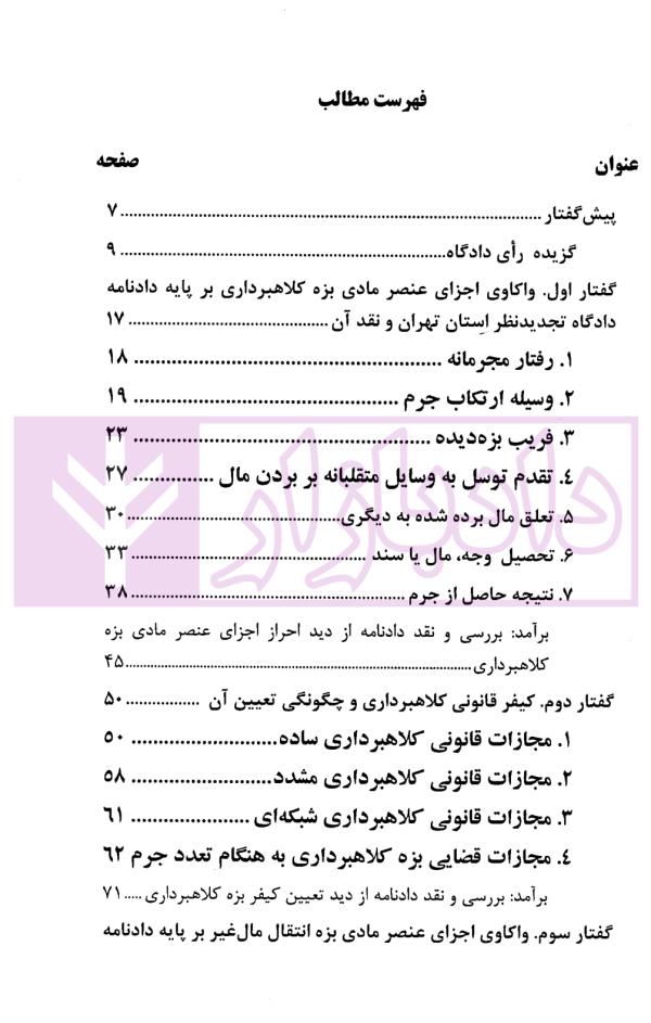 واکاوی جرم کلاهبرداری در یک رای قضایی | دکتر محمدزاده