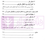 واکاوی جرم کلاهبرداری در یک رای قضایی | دکتر محمدزاده