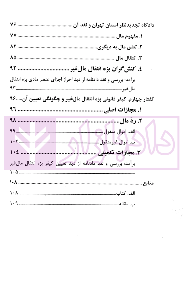 واکاوی جرم کلاهبرداری در یک رای قضایی | دکتر محمدزاده