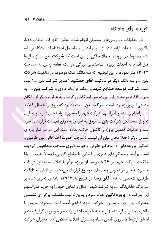 واکاوی جرم کلاهبرداری در یک رای قضایی | دکتر محمدزاده