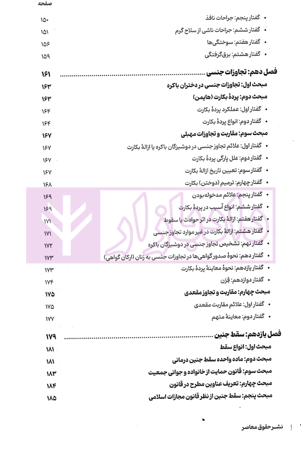 پزشکی قانونی | دکتر آیتی فیروز آبادی