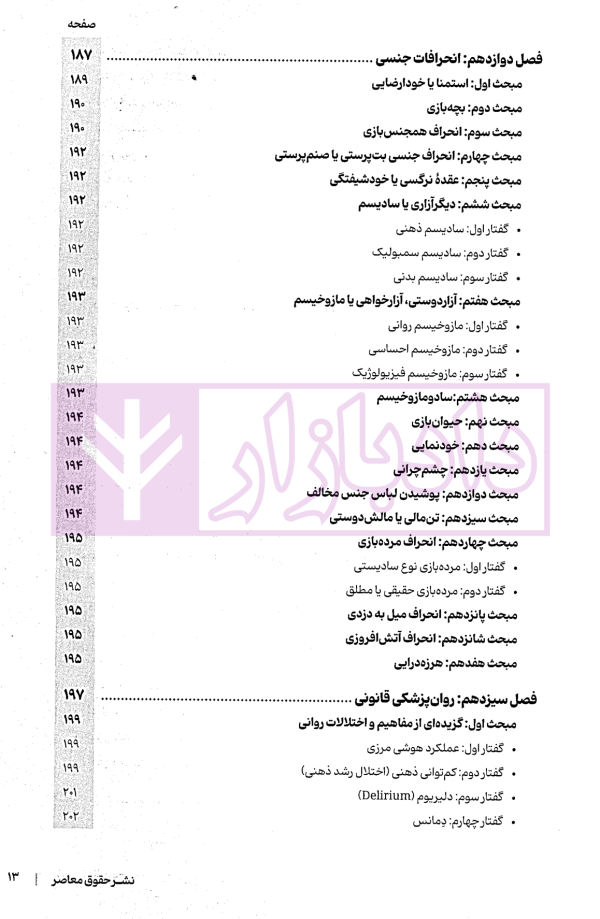 پزشکی قانونی | دکتر آیتی فیروز آبادی