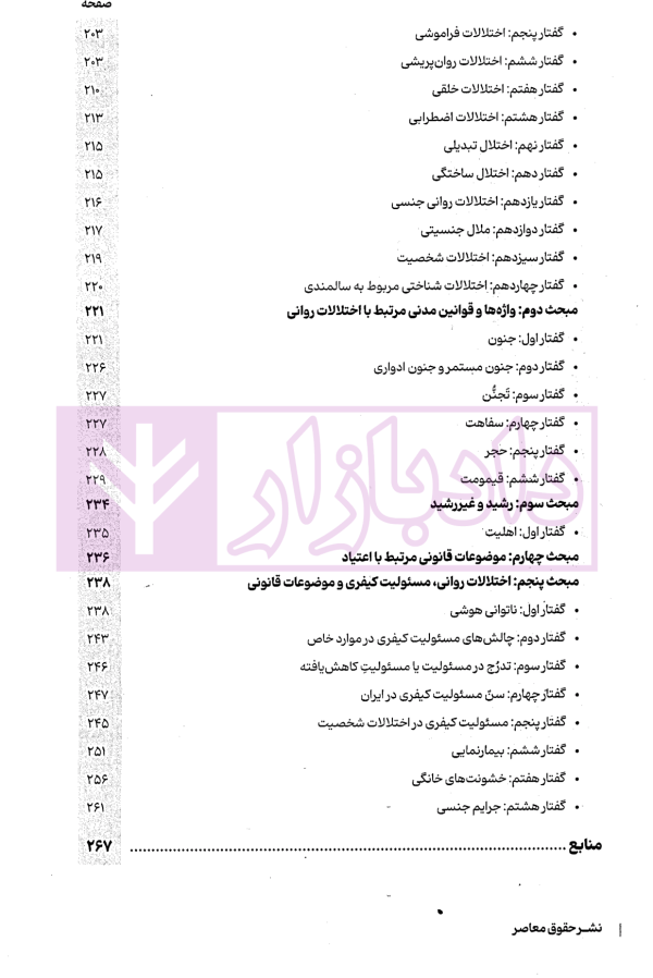 پزشکی قانونی | دکتر آیتی فیروز آبادی