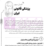 پزشکی قانونی | دکتر آیتی فیروز آبادی