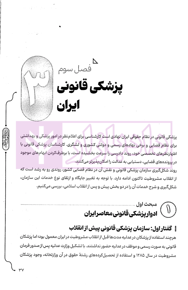 پزشکی قانونی | دکتر آیتی فیروز آبادی