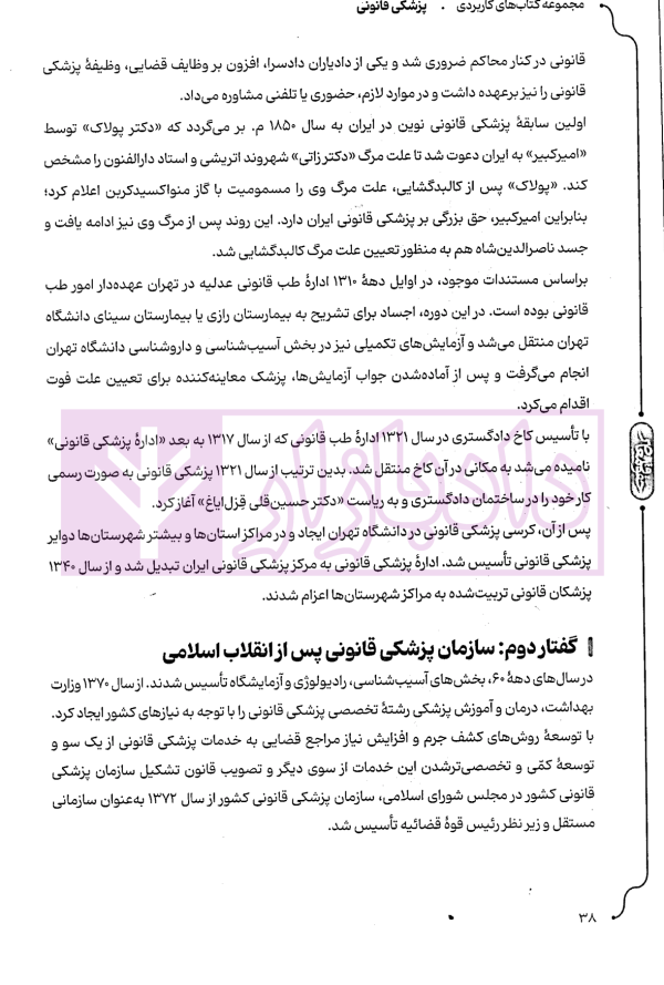پزشکی قانونی | دکتر آیتی فیروز آبادی