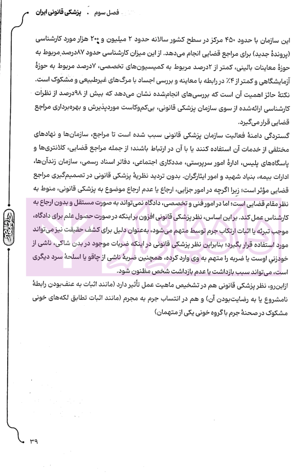 پزشکی قانونی | دکتر آیتی فیروز آبادی