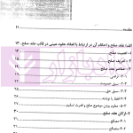 پنج رساله کاربردی از قاضی حقوقی رسائل حقوق خصوصی | رودیجانی