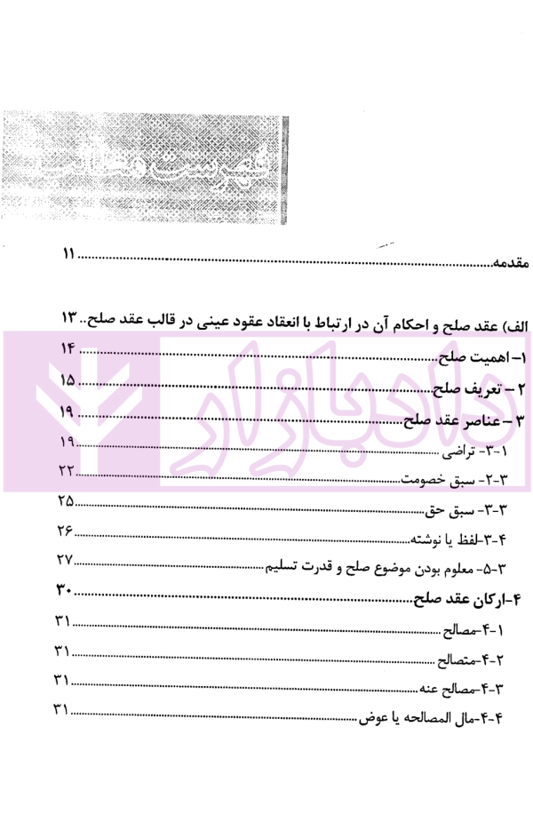 پنج رساله کاربردی از قاضی حقوقی رسائل حقوق خصوصی | رودیجانی