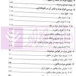 پنج رساله کاربردی از قاضی حقوقی رسائل حقوق خصوصی | رودیجانی
