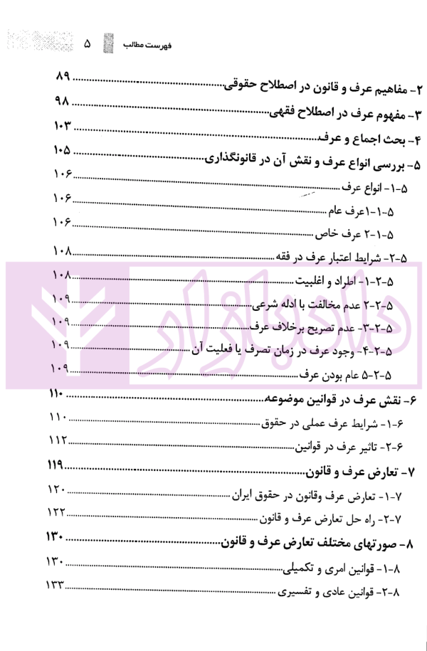 پنج رساله کاربردی از قاضی حقوقی رسائل حقوق خصوصی | رودیجانی