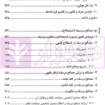 پنج رساله کاربردی از قاضی حقوقی رسائل حقوق خصوصی | رودیجانی
