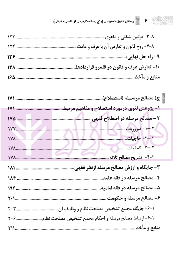 پنج رساله کاربردی از قاضی حقوقی رسائل حقوق خصوصی | رودیجانی