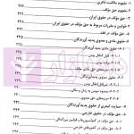 پنج رساله کاربردی از قاضی حقوقی رسائل حقوق خصوصی | رودیجانی