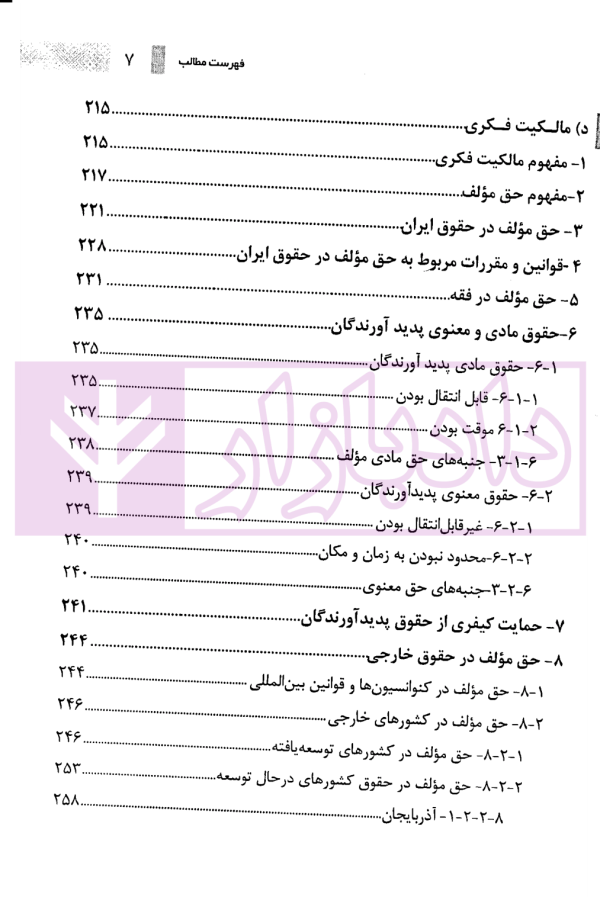 پنج رساله کاربردی از قاضی حقوقی رسائل حقوق خصوصی | رودیجانی