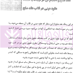 پنج رساله کاربردی از قاضی حقوقی رسائل حقوق خصوصی | رودیجانی