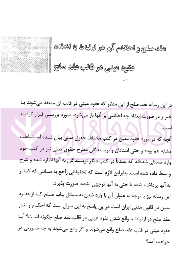 پنج رساله کاربردی از قاضی حقوقی رسائل حقوق خصوصی | رودیجانی