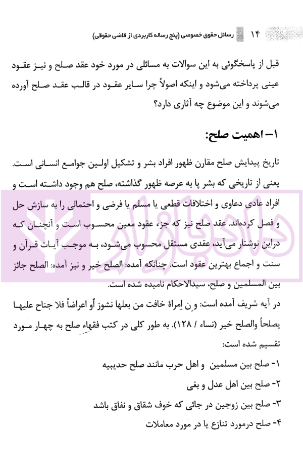 پنج رساله کاربردی از قاضی حقوقی رسائل حقوق خصوصی | رودیجانی