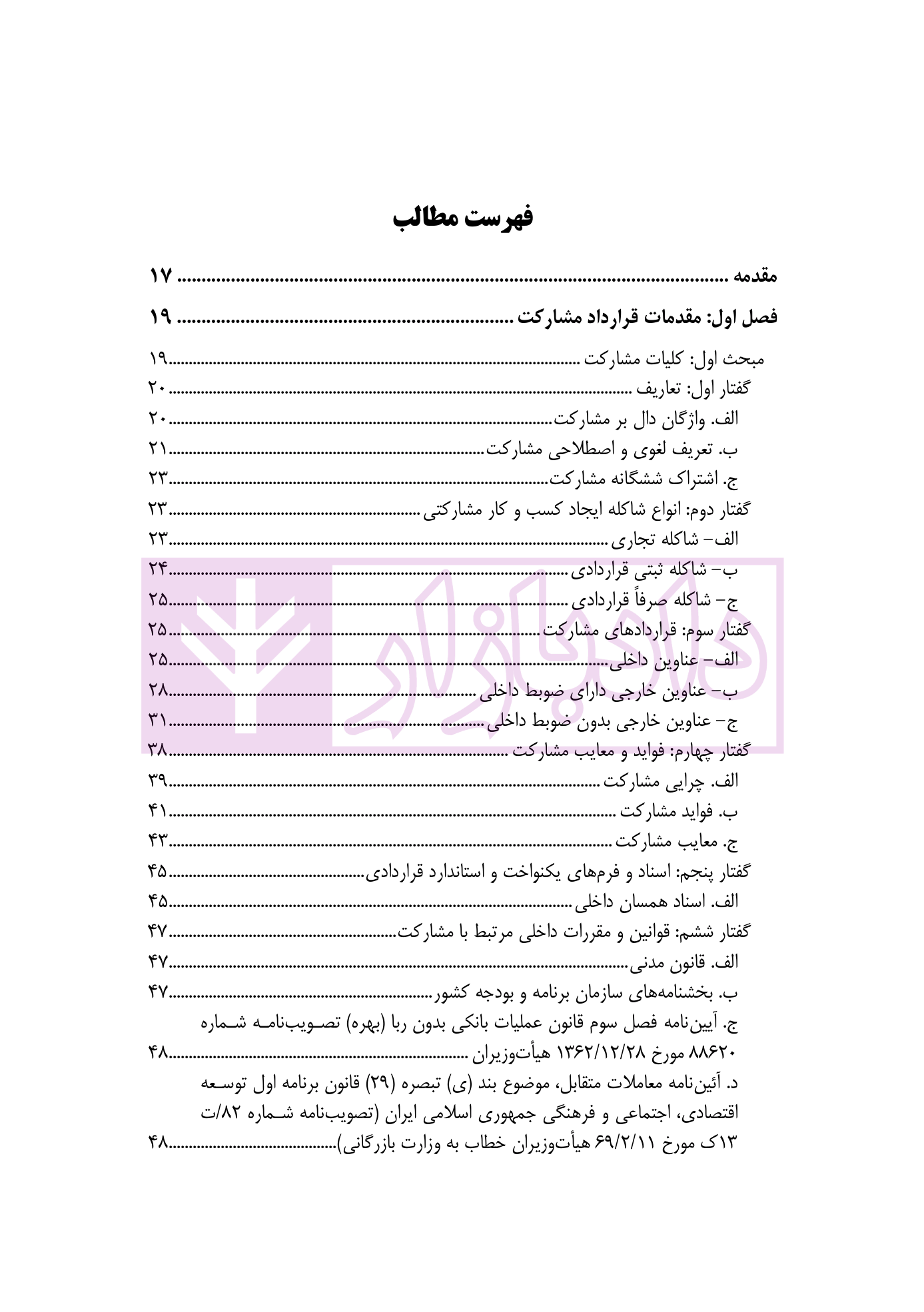 آموزش جامع نگارش قراردادهای مشارکت | متولی و کافتری