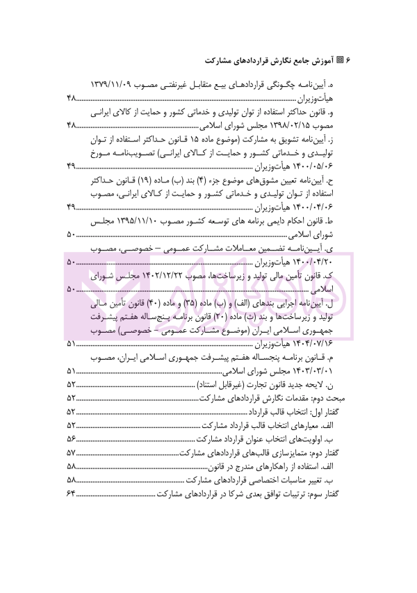 آموزش جامع نگارش قراردادهای مشارکت | متولی و کافتری