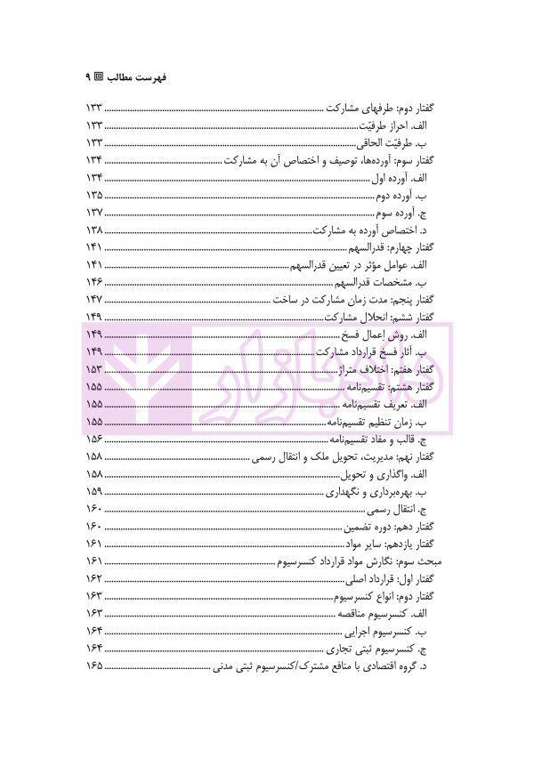 آموزش جامع نگارش قراردادهای مشارکت | متولی و کافتری