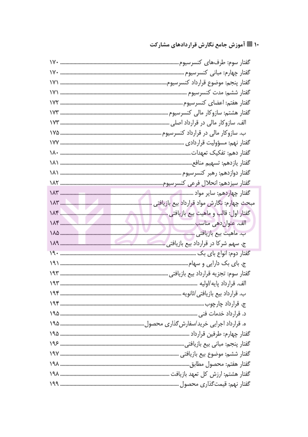 آموزش جامع نگارش قراردادهای مشارکت | متولی و کافتری