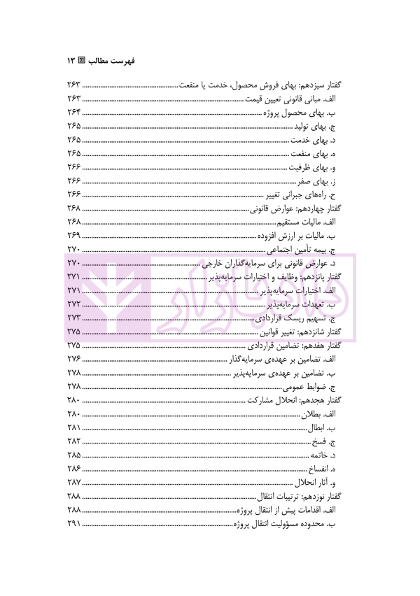 آموزش جامع نگارش قراردادهای مشارکت | متولی و کافتری