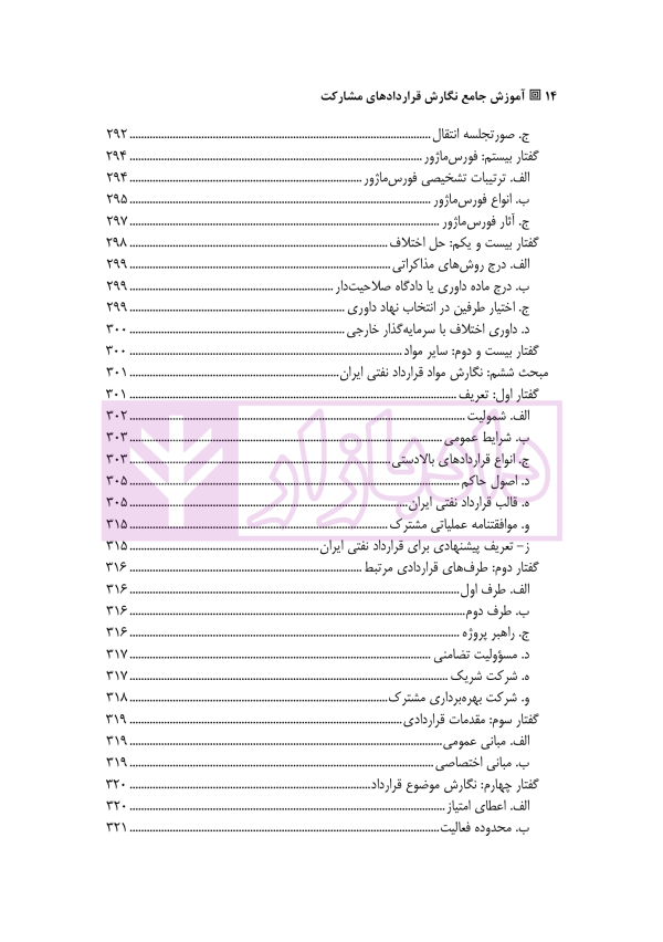 آموزش جامع نگارش قراردادهای مشارکت | متولی و کافتری