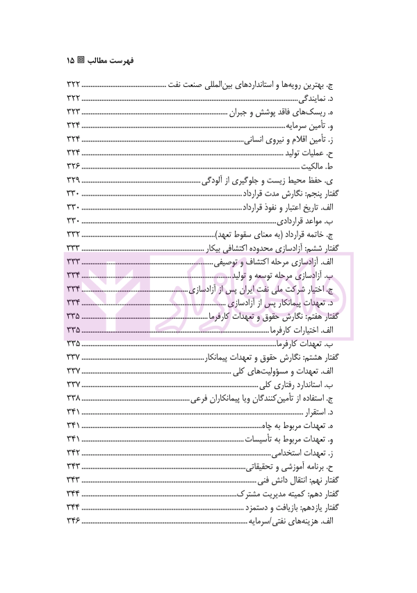 آموزش جامع نگارش قراردادهای مشارکت | متولی و کافتری