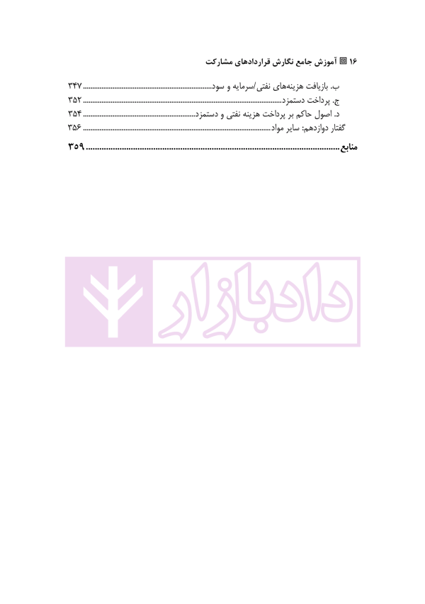 آموزش جامع نگارش قراردادهای مشارکت | متولی و کافتری
