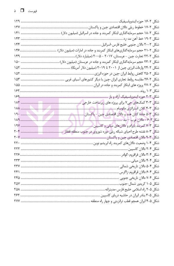 ایران و راه ابریشم نوین (از ژئوپولیتیک راه تا دیپلماسی راه) | دکتر رئیسی نژاد